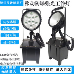 防爆モバイル強力な光作業灯屋外キャンプ充電式照明洪水防止緊急救助ポータブルフラッドライト