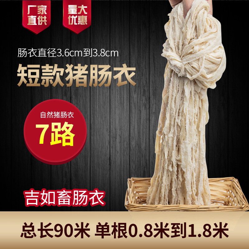 【接】7路短款猪肠衣 灌香肠家用自制肠衣人工火山石烤肠肠衣