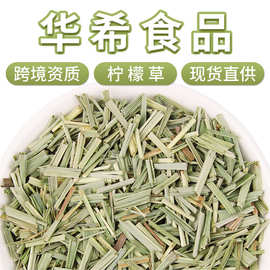 华希食品批发三草茶色绿柠檬草散装新货花茶广西香茅草厂家直供