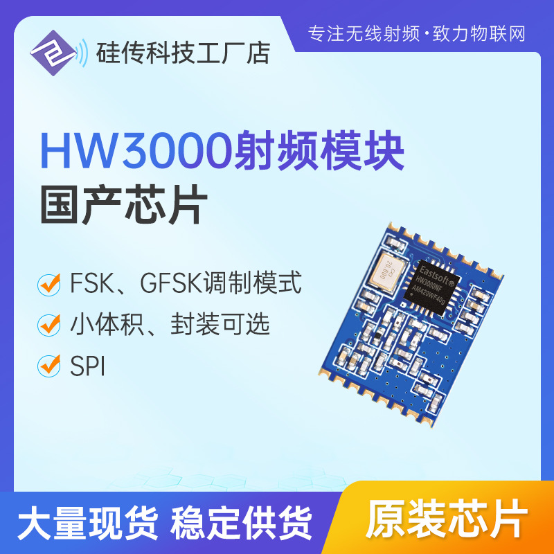 HW3000低成本433MHz国产无线数传模块无线遥控模块远距离二次开发