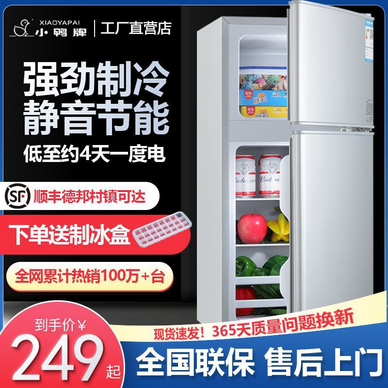 小鸭冰箱小型家用大容量双开门宿舍一人出租房冰柜冷冻冷藏电冰箱