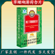 江西摩音草珊瑚含片 蓝帽保健食品利咽喉糖含片 现货可一件代发