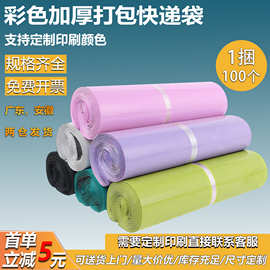 包装快递袋批发加厚自粘全新料电商服装打包防水物流塑料包装袋子