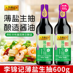 李锦记薄盐生抽600g味极鲜500ml炒菜提鲜味点蘸凉拌生抽酿造酱油
