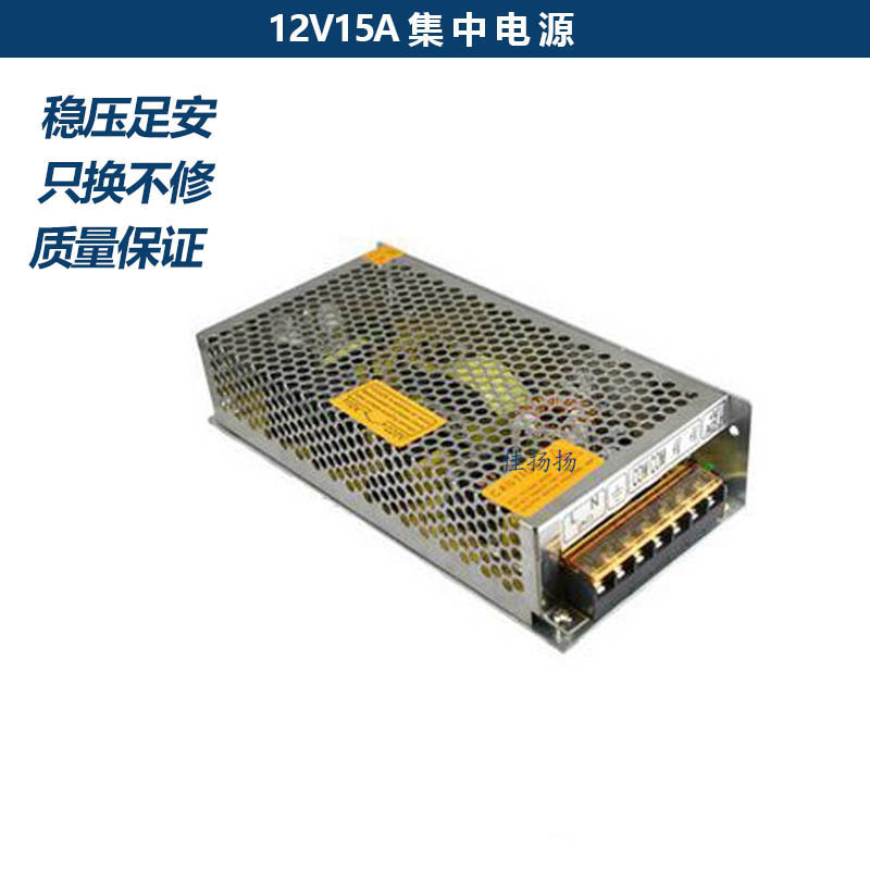 12V15A足安开关电源 集中供电电源 监控 防盗报警系统专用适配