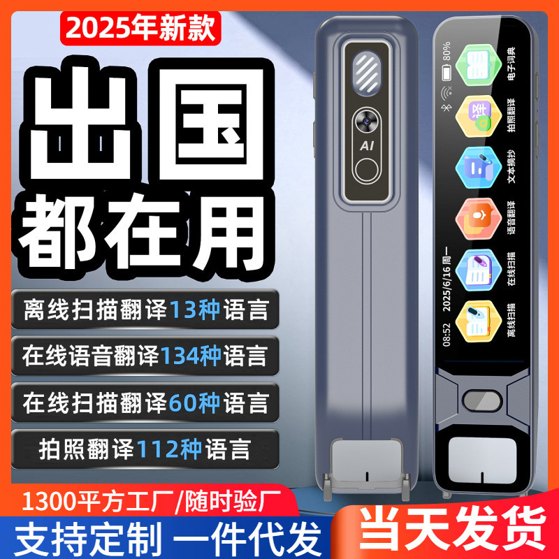 严选扫描翻译笔离线语种在线语种离线小语种外贸厂家