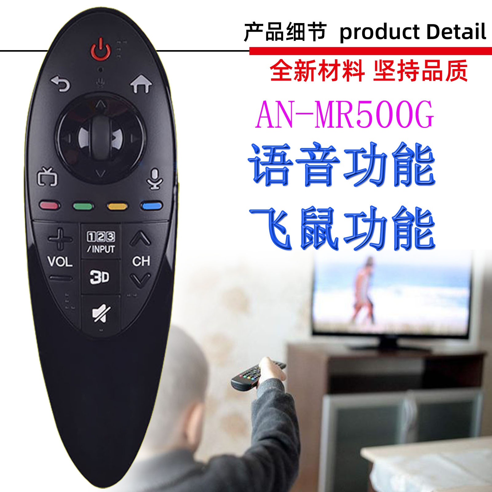 AN-MR500G语音