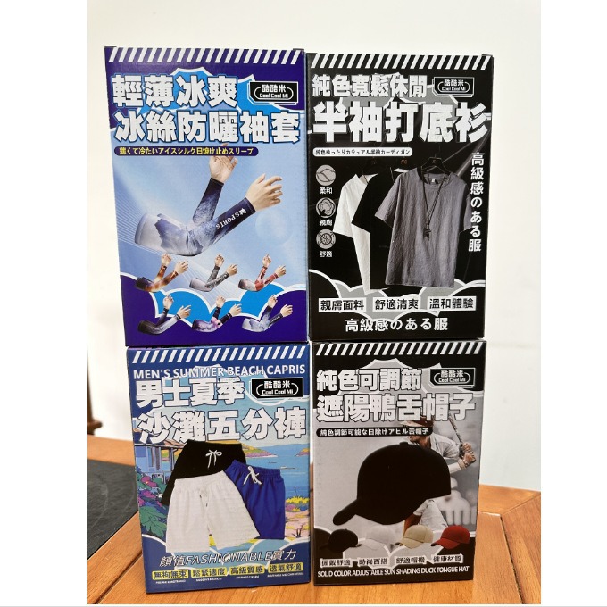 台湾 现货秒发夏季清凉套装彩盒四款混搭出货福箱 低价包邮