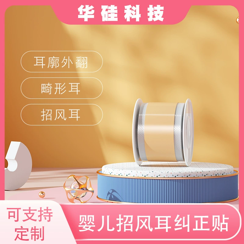 Ультра-высокая вязкость силиконовая гелевая лента детская коррекция волос паста ребенка уха патч ребенка деформация кожи деформация коррекции пасты