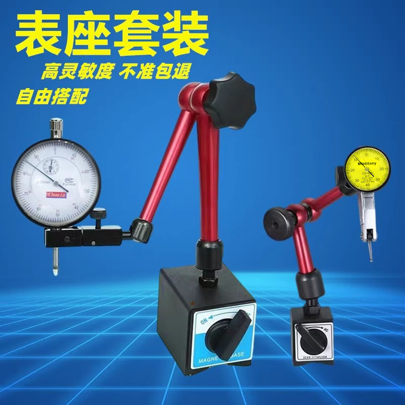 杠杆百分表一套校表头0-10mm加长万向液压磁力磁性表座支架WCZ-6B