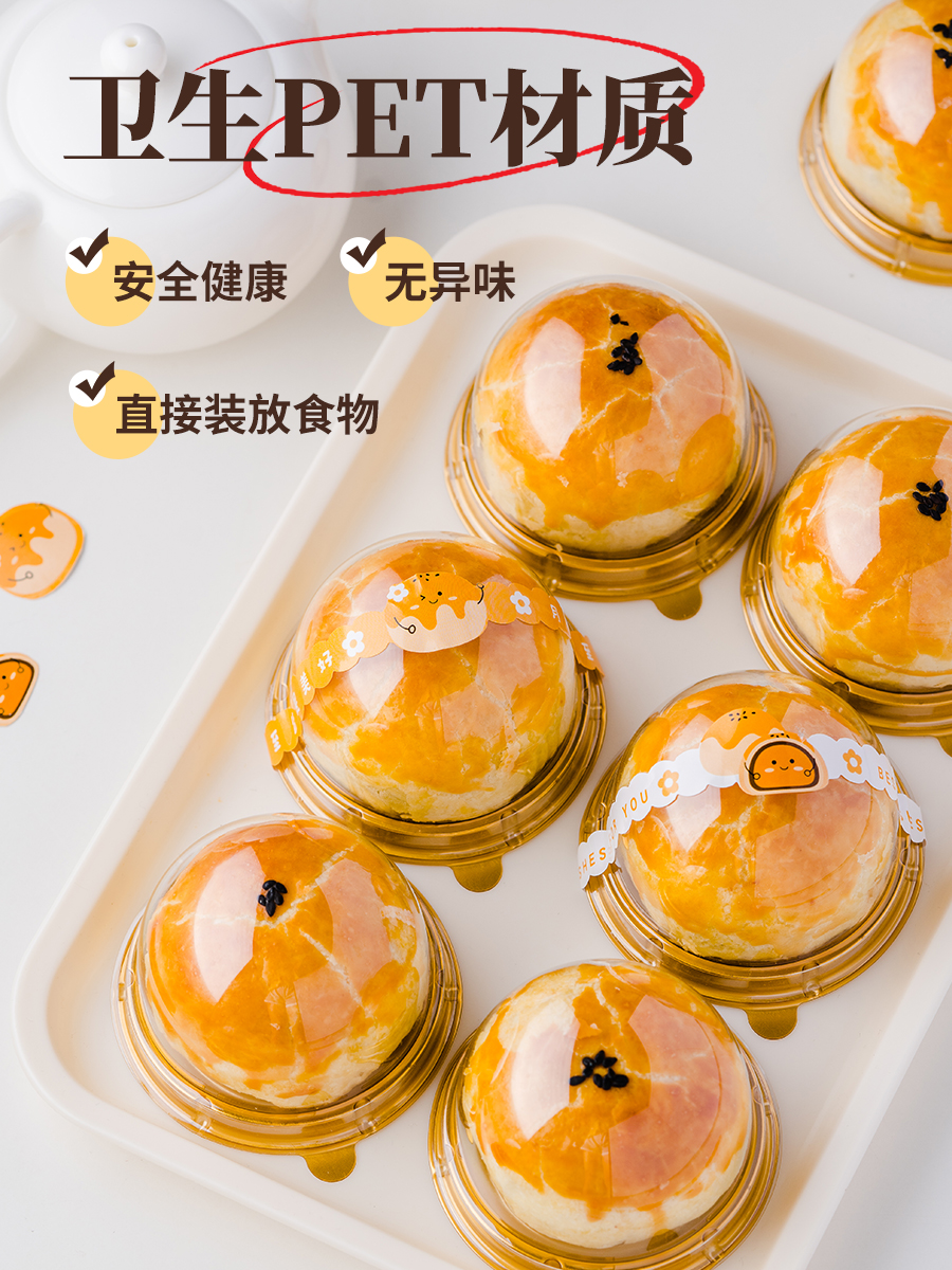 蛋黄酥包装吸塑盒独立单粒雪媚娘63-80克月饼圆盒子烘焙泡芙底托