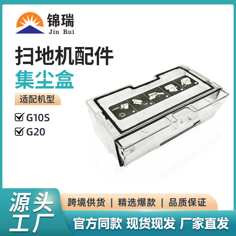 Suitable for Roborock stone G20 dust box sweeper G10S/G10Spro/T7S // S7/S8 dust box