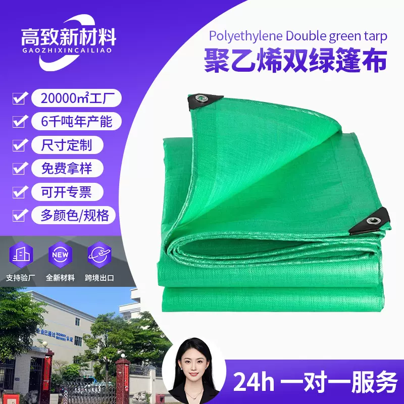 跨境双绿PE加厚篷布加厚耐磨双面防雨布遮阳刀刮布防晒货车篷布