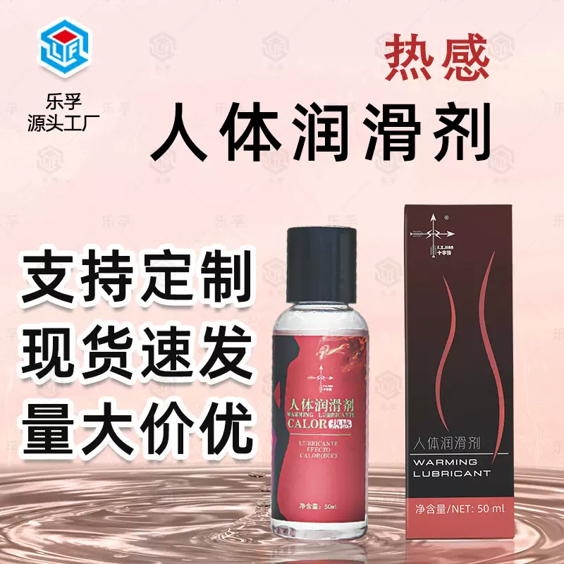现货水溶性人体润滑剂激情男女人体润滑液热感配方50ml人体润滑液