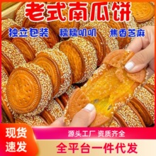 老式芝麻南瓜饼香酥芋泥味南瓜馅饼早餐零食手工传统即食糕点特产