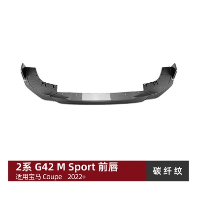 Suitable for BMW 2 Series Coupe Big Surrounded - carbon-fiber-pattern