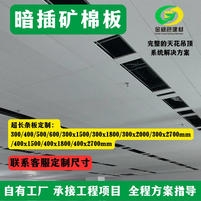 Производители минеральных ватных плит 300x1800 полоски минеральных ватных плит может быть фиксированным