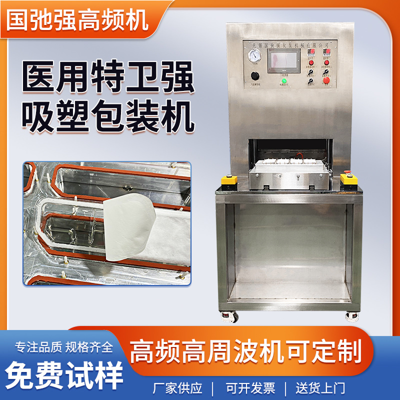 高频加热封口机 pvc泡壳包装机 特卫强热合机 杜邦纸吸塑封口机