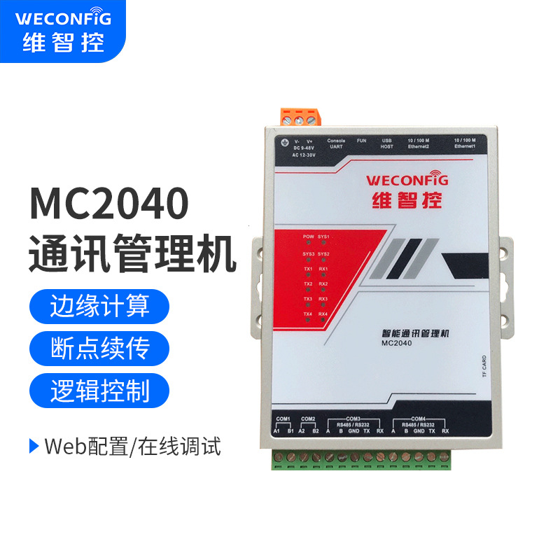 物联网关通讯管理机规约转换器 modbus mqtt 103 104 h212 cdt