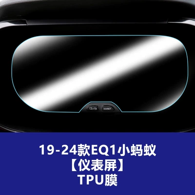 Car interior film, Jetour Dasheng Traveler X90 X70P - 19-24-eq1-little-ant-instrument-tpu-soft-film