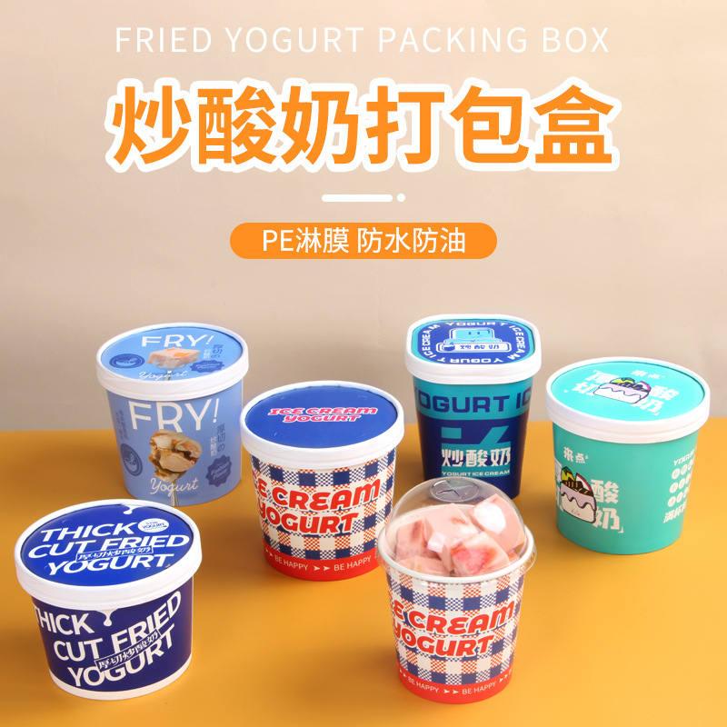 厚切炒酸奶打包盒商用炒酸奶纸碗外卖炒酸奶杯水果捞包装盒定 制