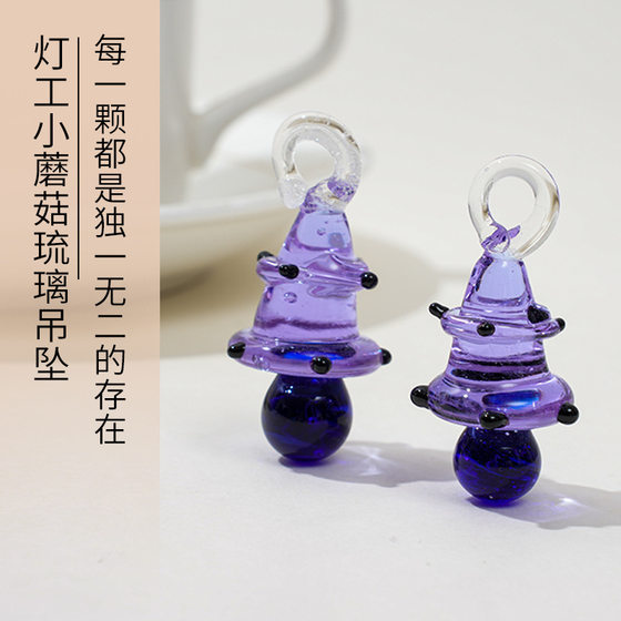 Han Yuyuan Small Mushroom Lamp Pendant Earrings DIY Cute Reiki Decoration Hand-made Niche White Fashion