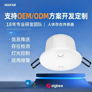 易微联人体存在适老化智能家居支持OEM/ODM定制毫米波人在传感器