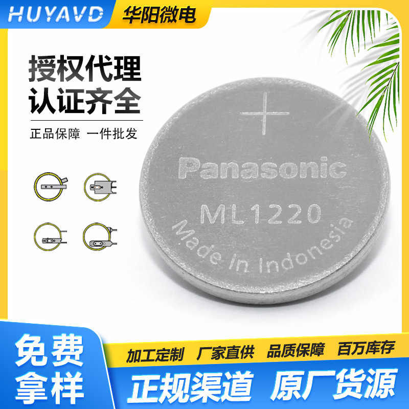 松下Panasonic充电电池ML1220二次电池RTC主板3V电池ML1220/BN