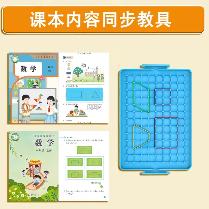 升级版钉子板教具一年级小学生几何图形数学学具二五上册双面钉板|undefined