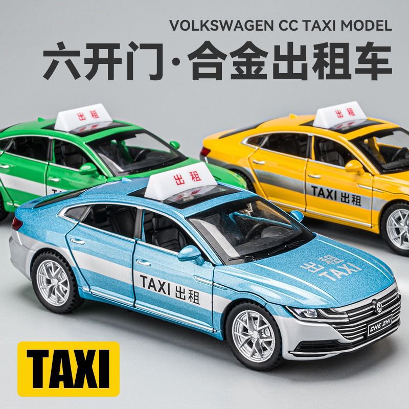 合金车模型仿真出租车六开门儿童汽车模型的士绿色蓝色男孩玩具车