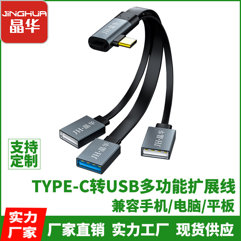 Jinghua new alloy Type-C elbow to turn three USB multi-function expansion line external keyboard mouse U disk mobile phone ipa Jinghua new alloy Type-C elbow to turn three USB multi-function expansion line external keyboard mouse U disk mobile phone ipa