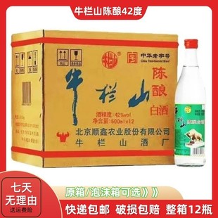 ����ţ��ɽ42������������Ͱ׾ƶ���^52��500ml12ƿ���f���]