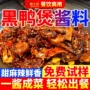 武汉商用麻辣鸭翅酱料