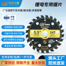 跨境5.5寸锂电锯片24齿硬质合金圆锯片燕尾齿装修家用木工切割片