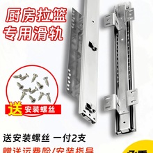 批发橱柜拉篮加厚侧装轨道厨房碗篮滑轨可调导轨碗柜三节阻尼滑道