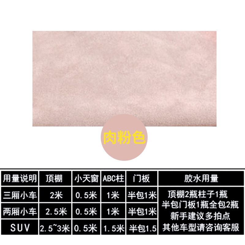 Car roof lining – Qìchē Interior Suede - second-generation-suede-pink-half-meter