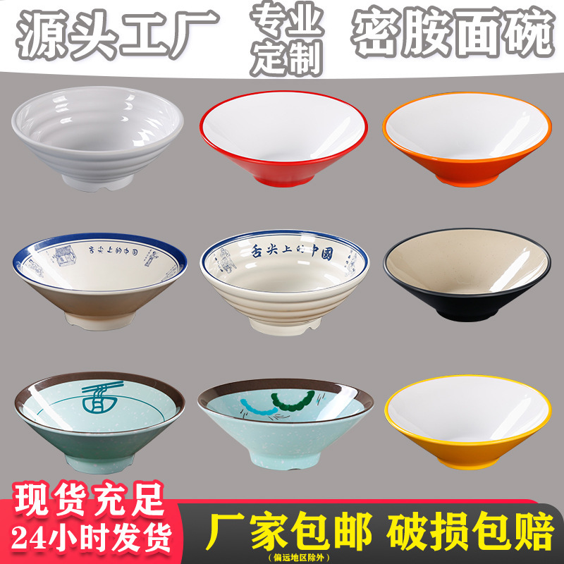 Melamine Tableware Large Bowl Commercial Two-Color Conical Bowl Spicy Hot Pot Bowl Ramen Bowl Noodle Shop Instant Noodle Bowl Soup Bowl Wholesale