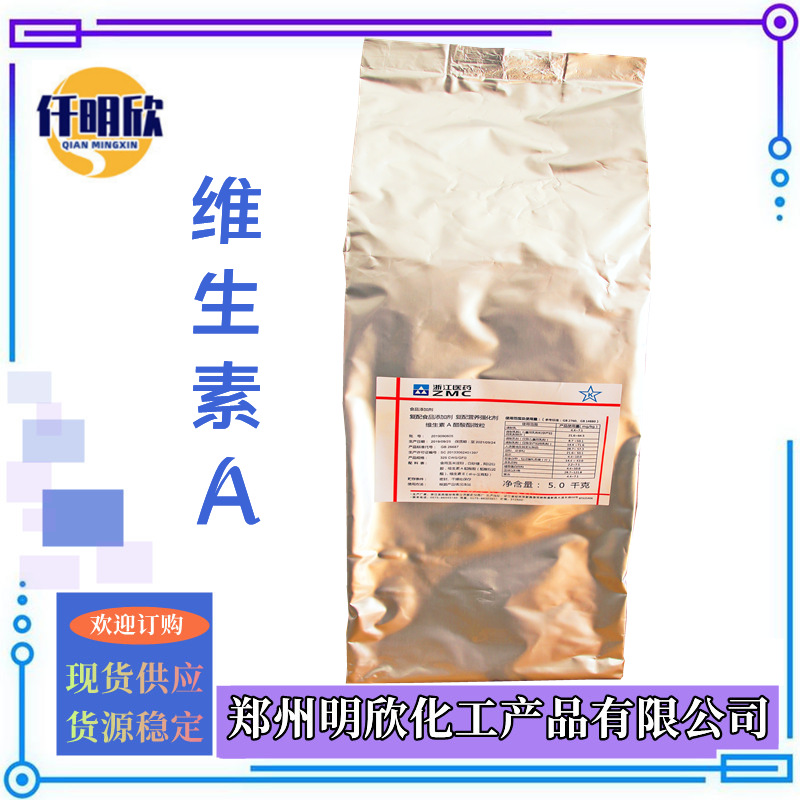 维生素A粉_明欣新背景图2.1