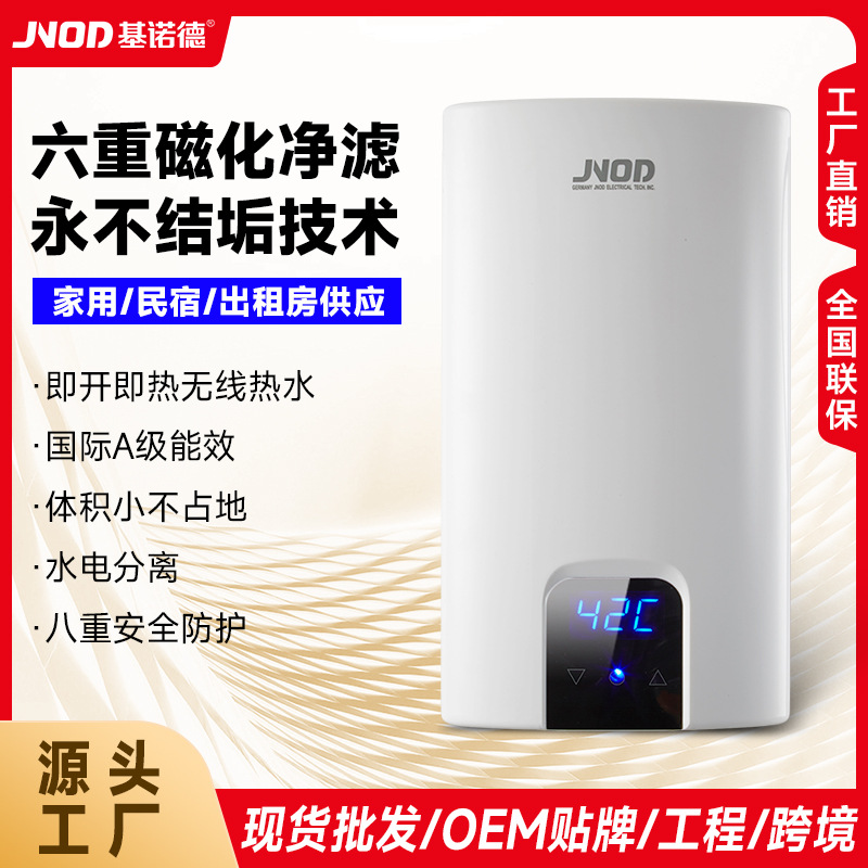 基诺德即热式电热水器家用恒温电热水器壁挂式小型电热水器即热式