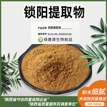 30:1/50:1/100:1规格 锁阳提取物 易水溶原料锁阳粉 现货批发含运