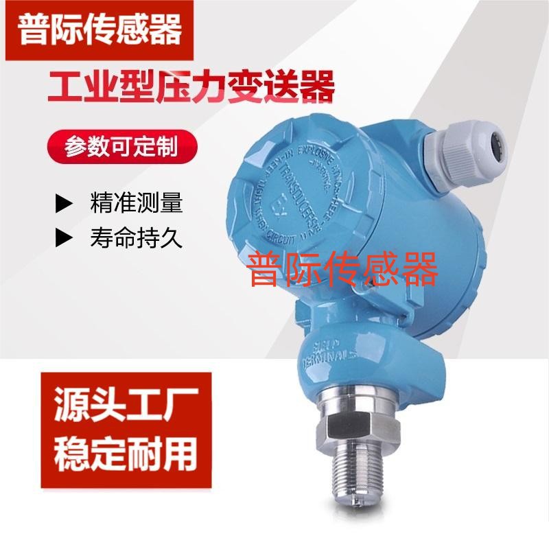 YPS-300压力变送器传感器2088