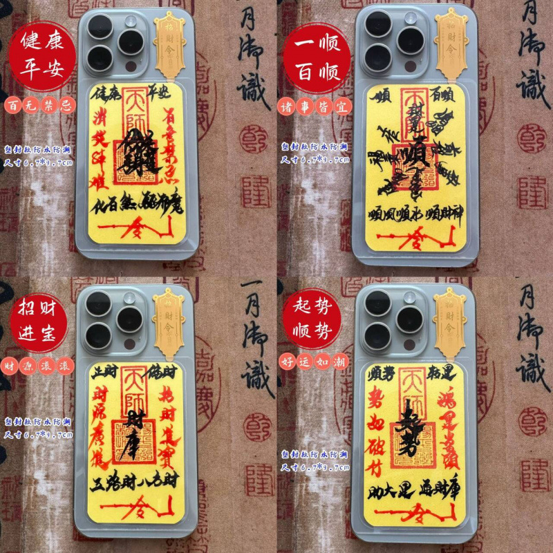 师傅手绘书法顺风顺水添补库起势招财护身作品加厚纸手机背面饰品|undefined