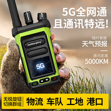 全网通公网插卡5G户外5000公里手台远距离小型机车队自驾游