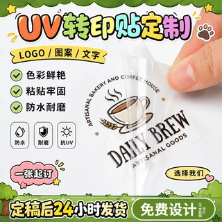 水晶标uv转印贴纸定制广告logo金属转印贴撕膜留字烫金不干胶定做