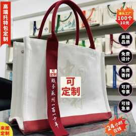 高端帆布包定制logo图案礼品展会活动学校企业广告宣传托特包订制