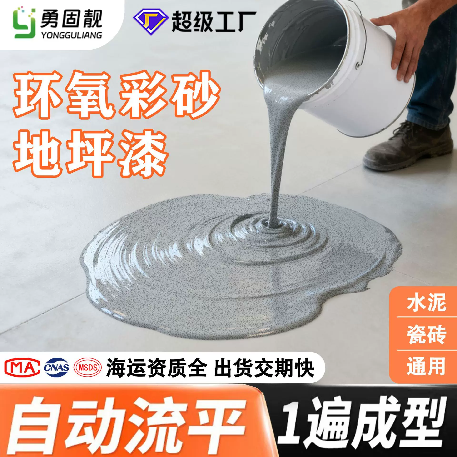 环氧彩砂自流平地坪漆仿大理石漆家用车间水泥地平漆室外防滑耐磨
