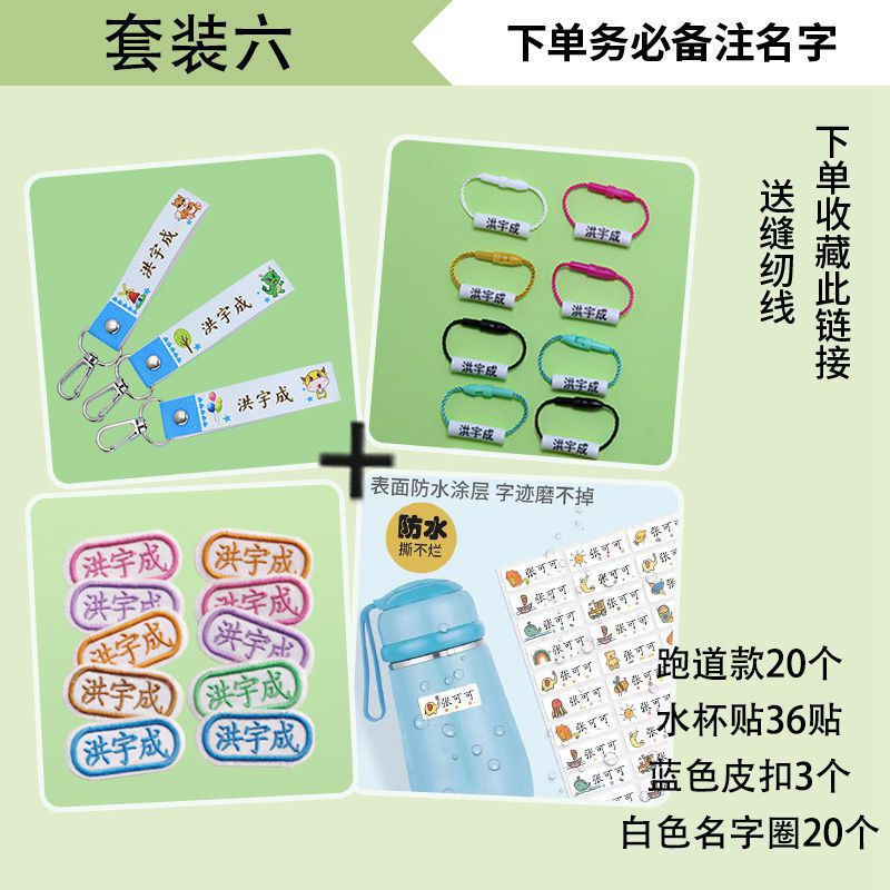 宝宝名字贴幼儿园入园姓名贴名字条儿童刺绣布贴防水可缝可烫包邮|undefined