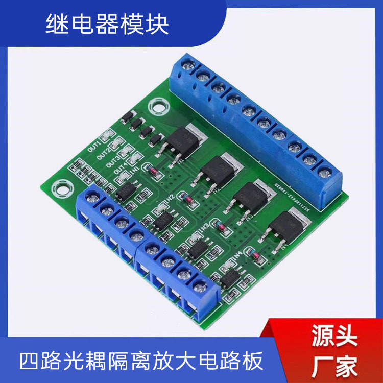 四路 mos管/场效应管模块 PLC放大电路板/驱动模块 光耦隔离 直流