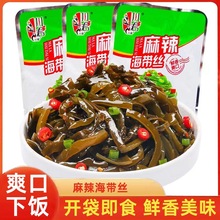 麻辣海带丝川味即食下饭菜20g/袋整箱泡咸菜香辣海带榨菜代发包邮