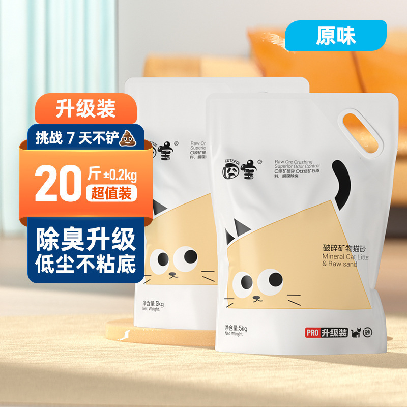 囧宝天然钠基原矿物质猫沙批发 无尘膨润土活性炭净味除臭猫砂|undefined